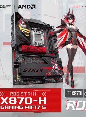 华硕ROGSTRIXX870-H GAMING WIFI7 S 256GBDDR5双通道支持9900X3D