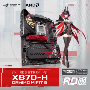 华硕ROGSTRIXX870-H GAMING WIFI7 S 256GBDDR5双通道支持9900X3D