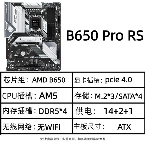 华擎B650ProRS主板DDR57500