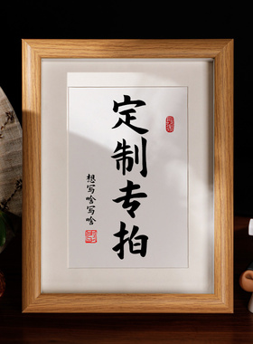 diy定制书法空白相框卡纸摆件