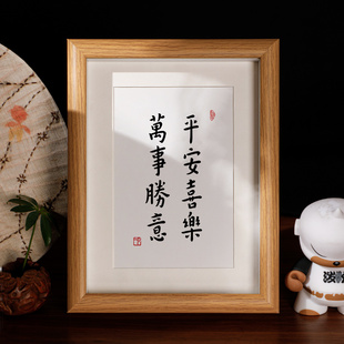 弘一师父平安喜乐万事胜意禅意书法伴手礼品客厅挂画摆台桌面摆件