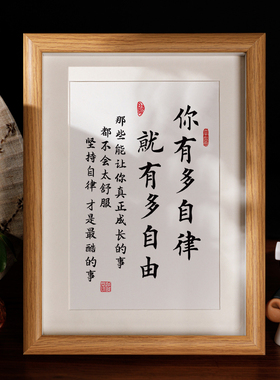 自律书法摆台励志摆件装饰相框