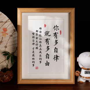 你有多自律就有多自由励志学生书法摆台惜时不负韶华字画挂画摆件