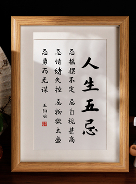 不生气摆台桌面装饰相框书法字画