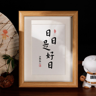 「日日是好日」弘一师父书法个性生日礼物搬新家随手伴手礼装饰画