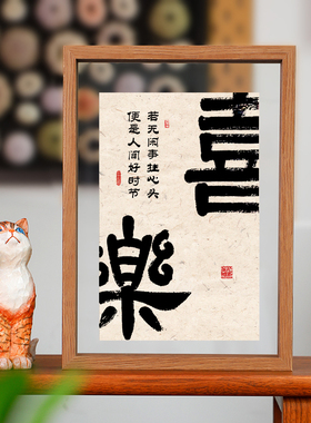 【喜乐】双层玻璃国潮相框摆台简约原创设计文艺桌面摆台摆件