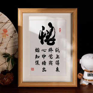 悟字禅意书法摆台办文艺装饰画字画公室桌面摆件客厅书房挂画礼物