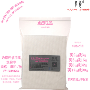 始初纯棉一次性加厚洗脸巾柔软贴肤吸水美容巾洁面巾包邮家庭装