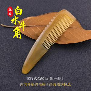 随身便携小号白水牛角养发梳子