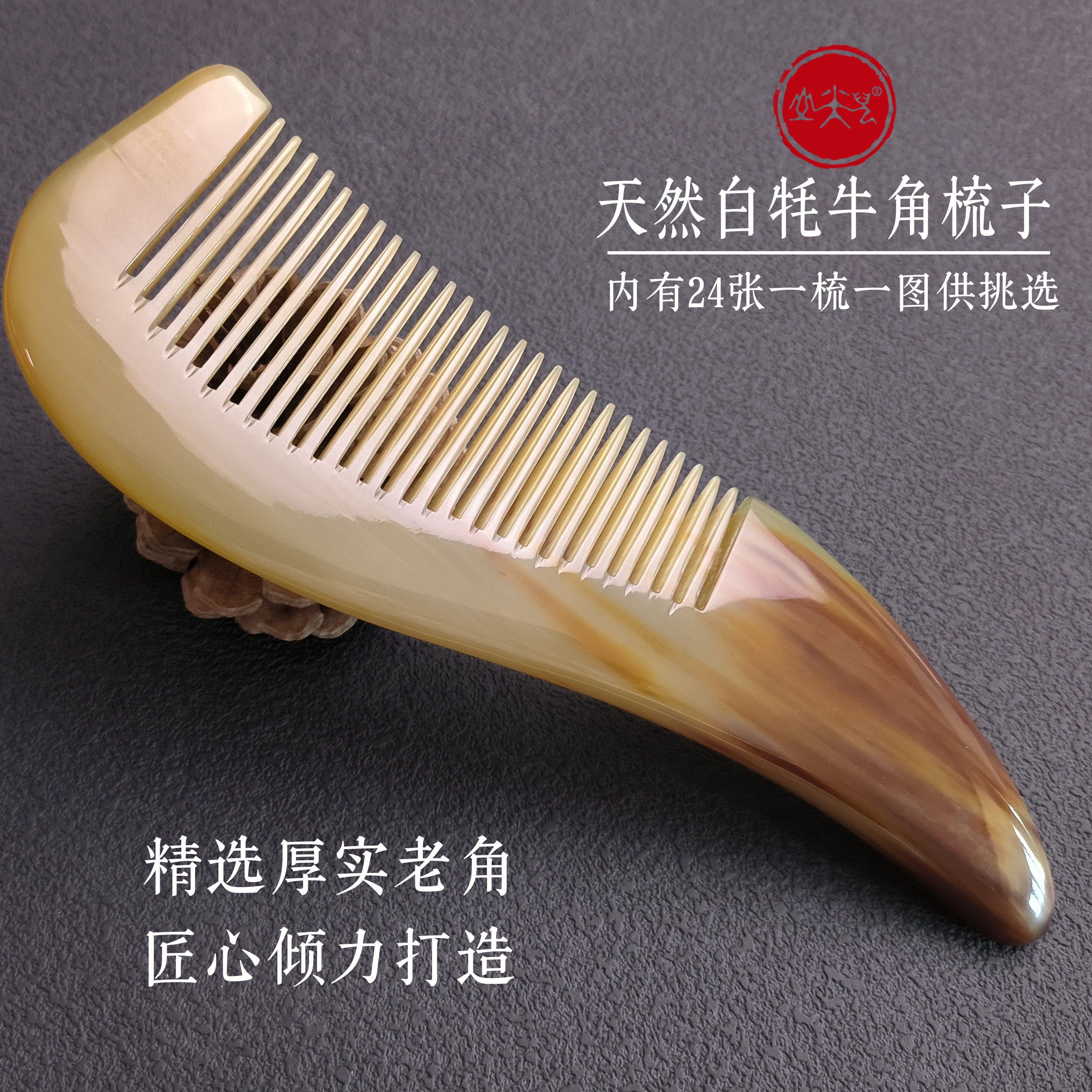 天然正宗真品藏白牦牛角梳子加厚按摩头皮经络女士养发无静电蓬松