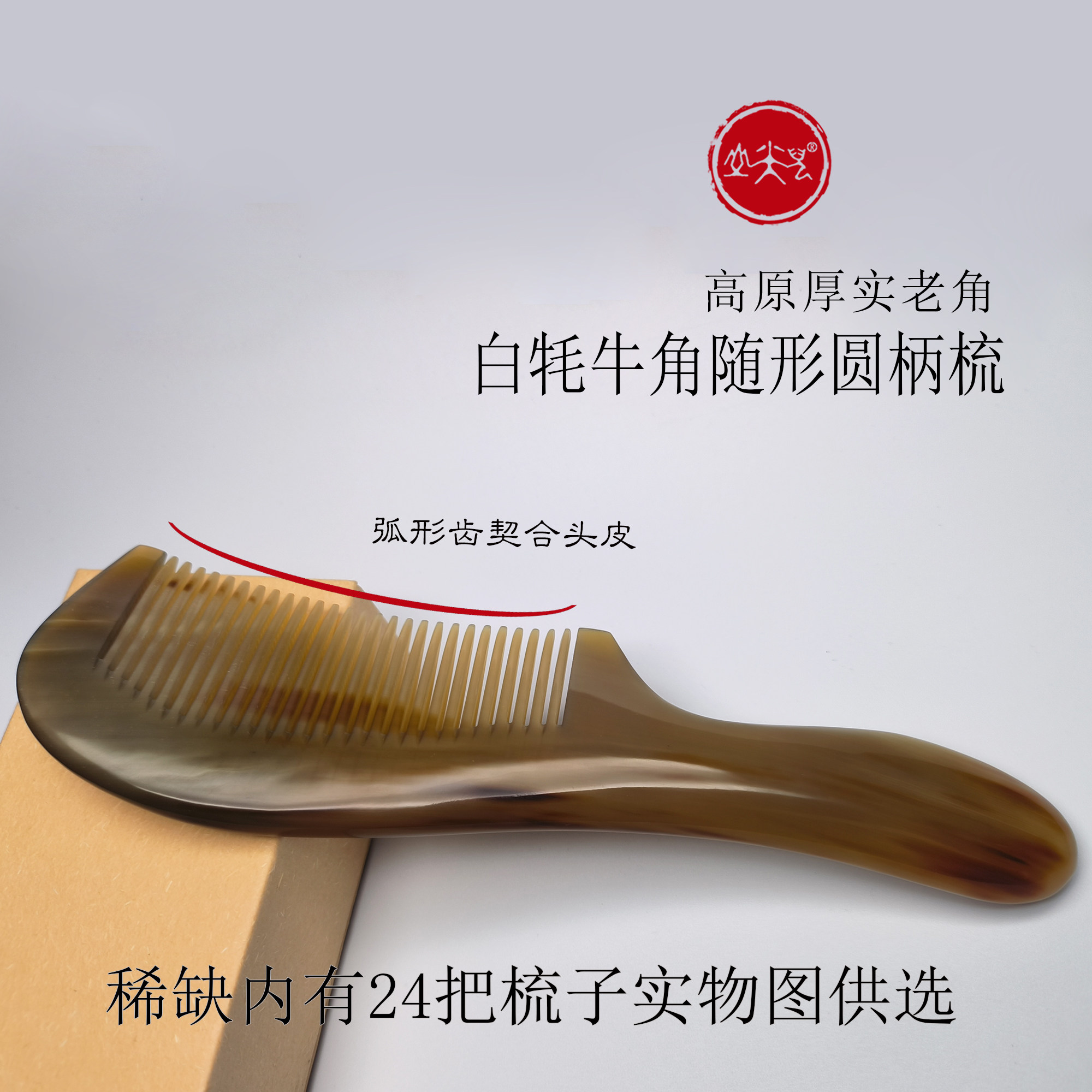 正宗真品纯天然加厚牦牛角梳子按摩头皮经络男女士养发防静电蓬松