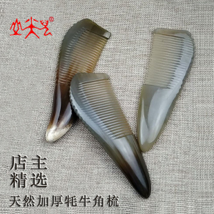 天然正品 加厚手工牦牛角梳子 防打结顺发防静电美发头皮按摩刻字