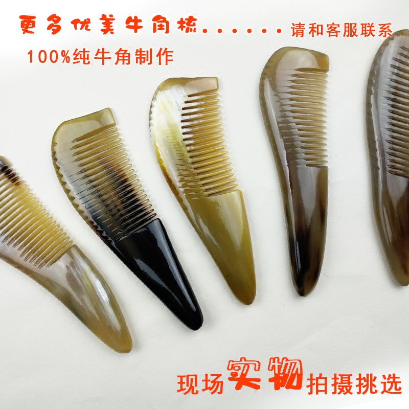 正品天然加厚牦牛角梳子 按摩防脱发养生便携随身梳子 免费刻字