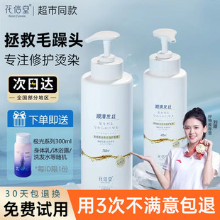 花信堂氨基酸润养多效护发素抚平烫染毛躁干枯洗发水套装精华素香