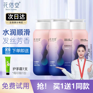 花信堂氨基酸极光洗发水柔顺抚平毛躁水润顺滑护发素套装洗头膏香