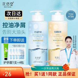 花信堂氨基酸去屑洗发水控油祛屑柔顺蓬松改善毛躁男女官方正品香