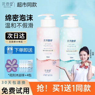 补水全身留香学生女官方正品 花信堂沐浴露氨基酸香氛植萃滋润保湿