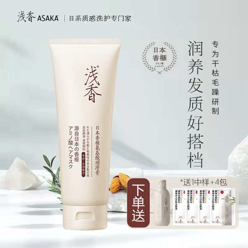 浅香氨基酸顺滑膏柔顺修复干枯毛躁正品官方品牌旗舰店护发素男女,美发护发/假发,护发素,淘宝优惠券,粉丝福利购,淘宝优惠卷