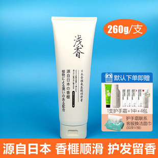滋养修复干枯毛躁香 日本浅香氨基酸顺滑膏260g护发素柔顺香榧保湿
