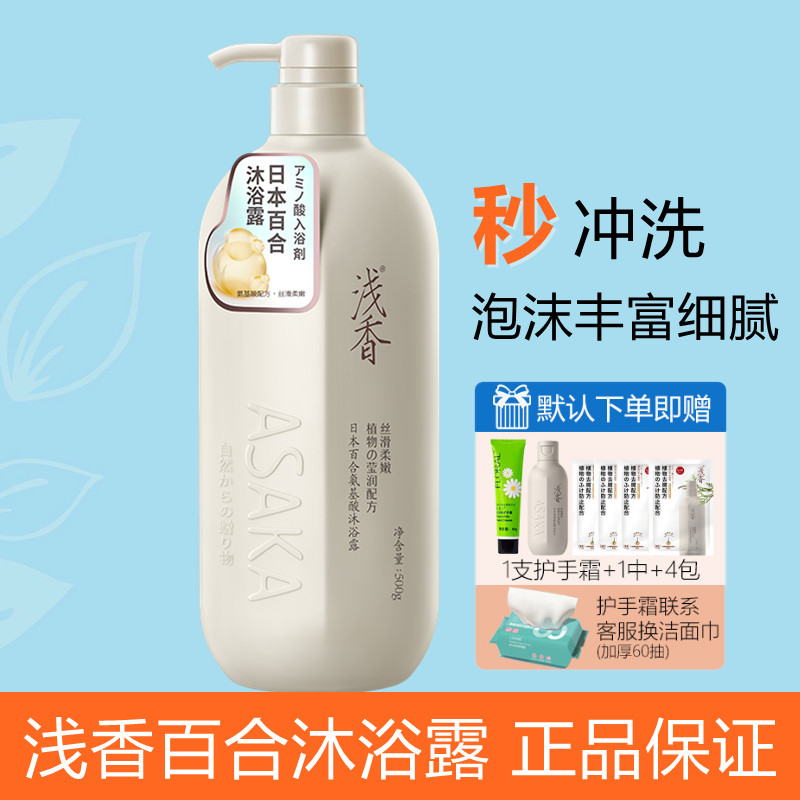 上新亏本冲量浅香洗发沐浴套装