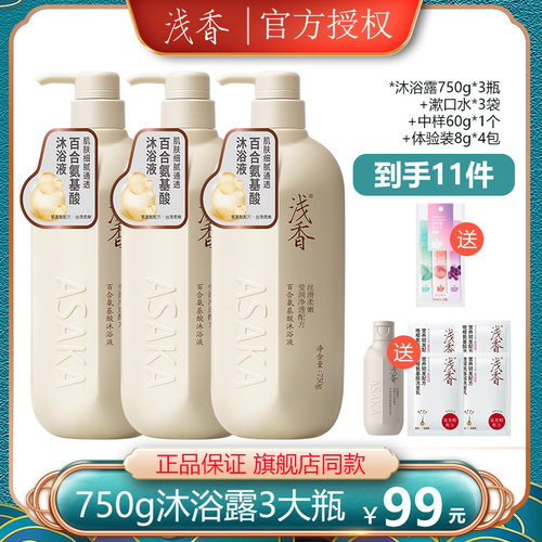 浅香百合氨基酸沐浴露护发素正品