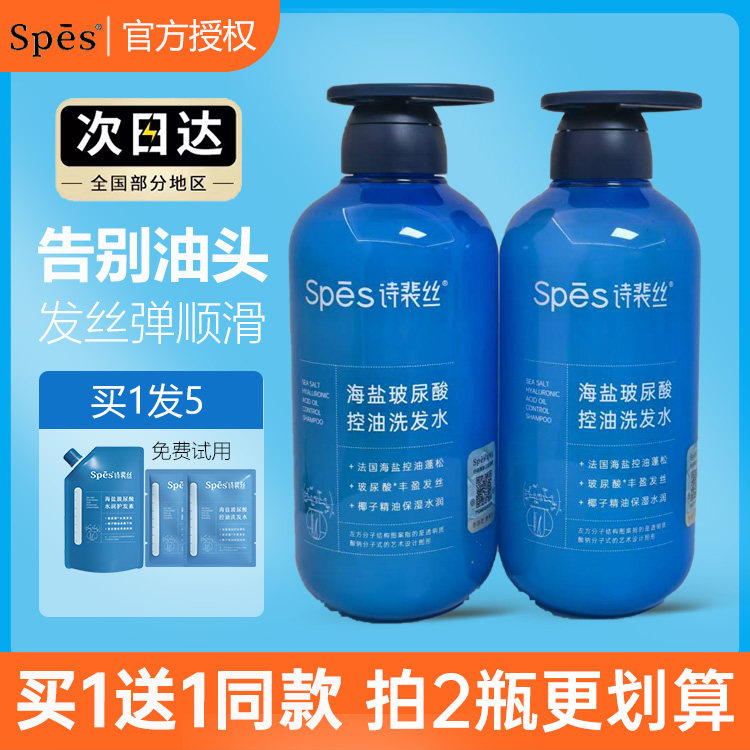spes诗裴丝海盐玻尿酸洗发水洗发露女洗护套装控油蓬松洗头膏正品