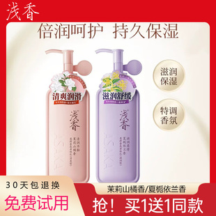 浅香茉莉山橘柔滑香氛身体乳温和清爽夏栀依兰滋润养肤持久留香