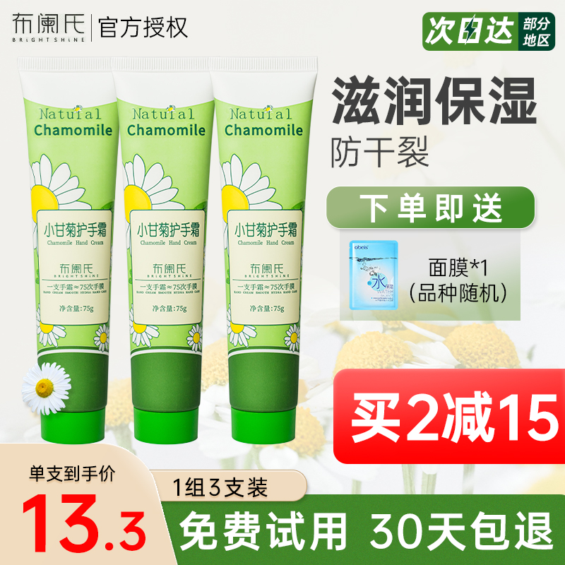 布阑氏小甘菊护手霜滋润保湿防干裂清爽不油腻秋冬补水洋甘菊女
