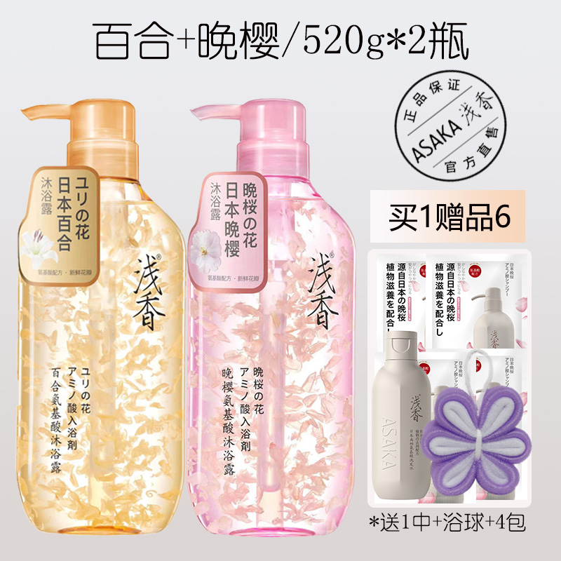 浅香花瓣沐浴露保湿滋润商超同款