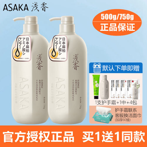 浅香晚樱氨基酸洗发水套装留香