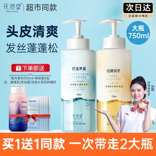 花信堂去屑洗发水两瓶装控油祛屑烫染修护官方正品男女留香洗头膏