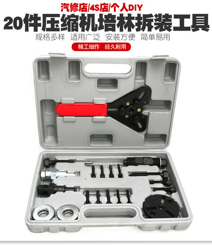 20件汽车空调压缩机拆装维修工具