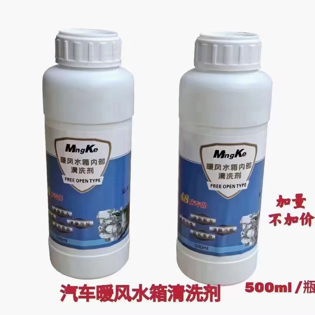 汽车暖风水箱清洗剂强力除垢