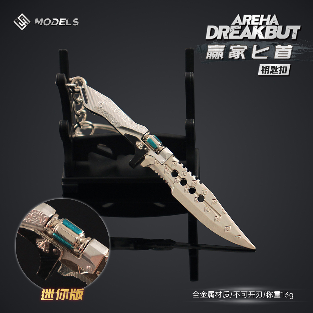 宇宙铄捷 暗区周边 近战武器迷你赢家匕S游戏模型合金玩具钥匙扣