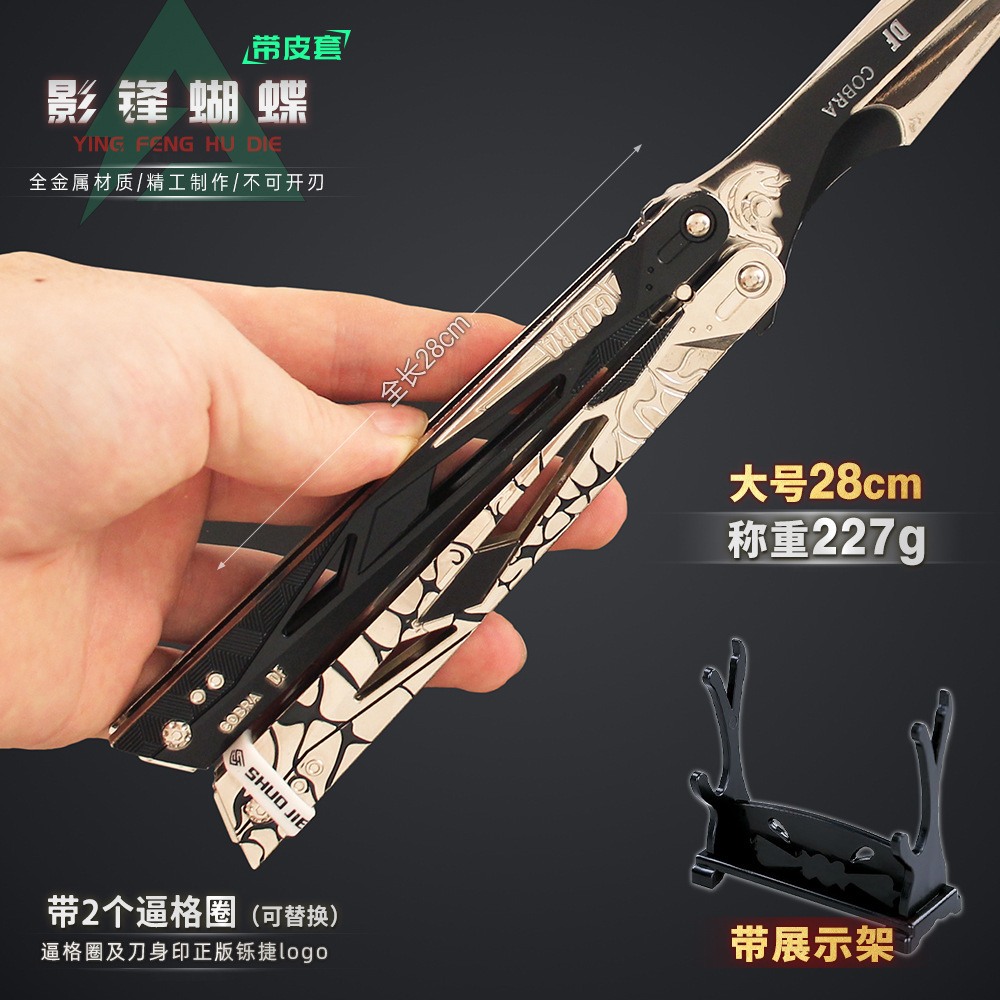 宇宙雷霆 三角洲周边 大号影锋蝴蝶合金折叠玩具金属摆件花式练习