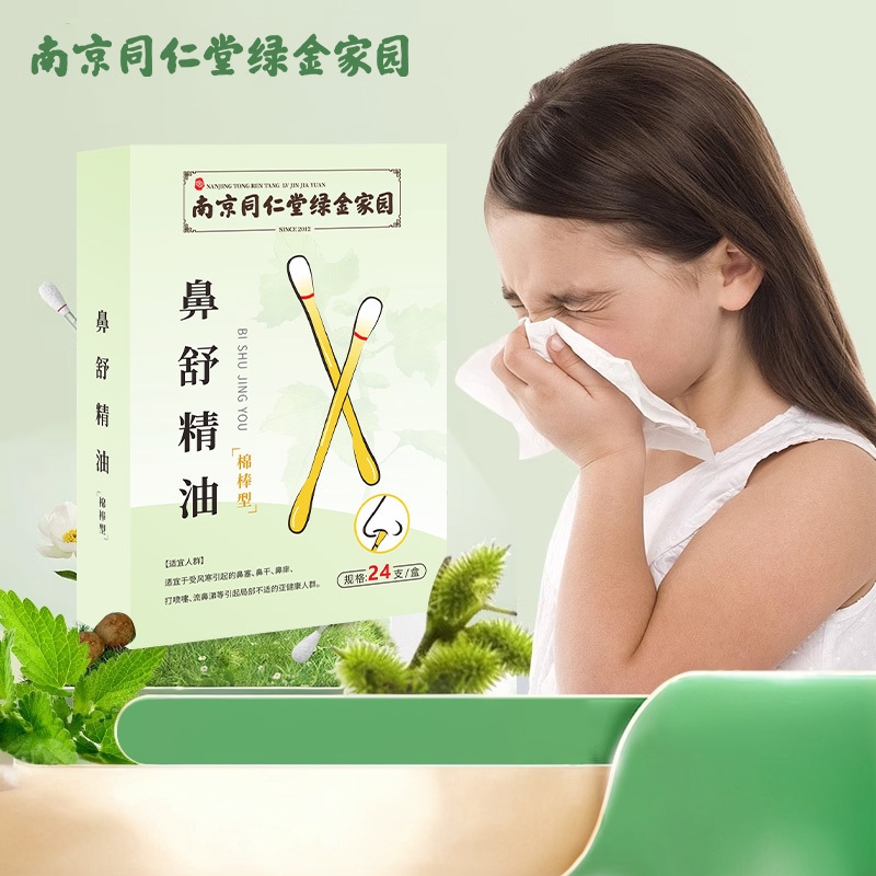 宇宙南京同仁堂苍耳子鼻护油精油棉签棒便携儿童成人秋冬草本