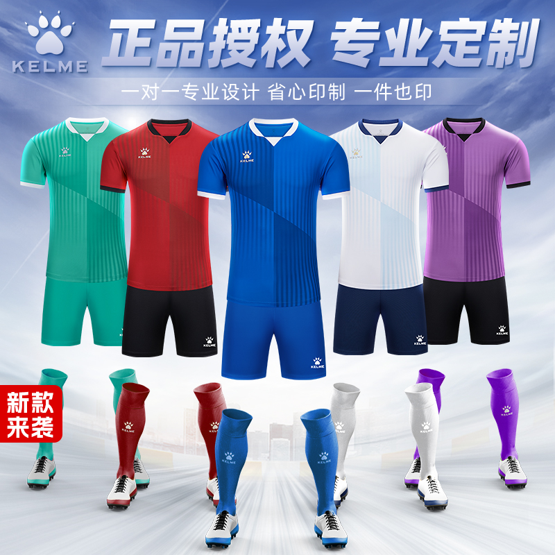 卡尔美成人足球服套装定制速干