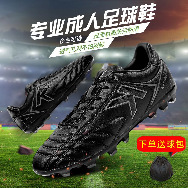 kelme比赛防滑耐磨长钉足球鞋
