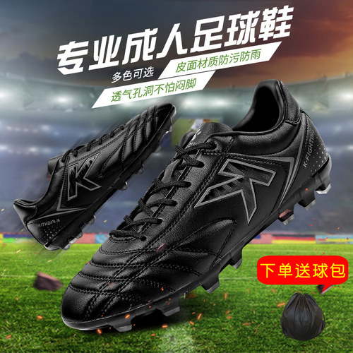 kelme比赛防滑耐磨长钉足球鞋