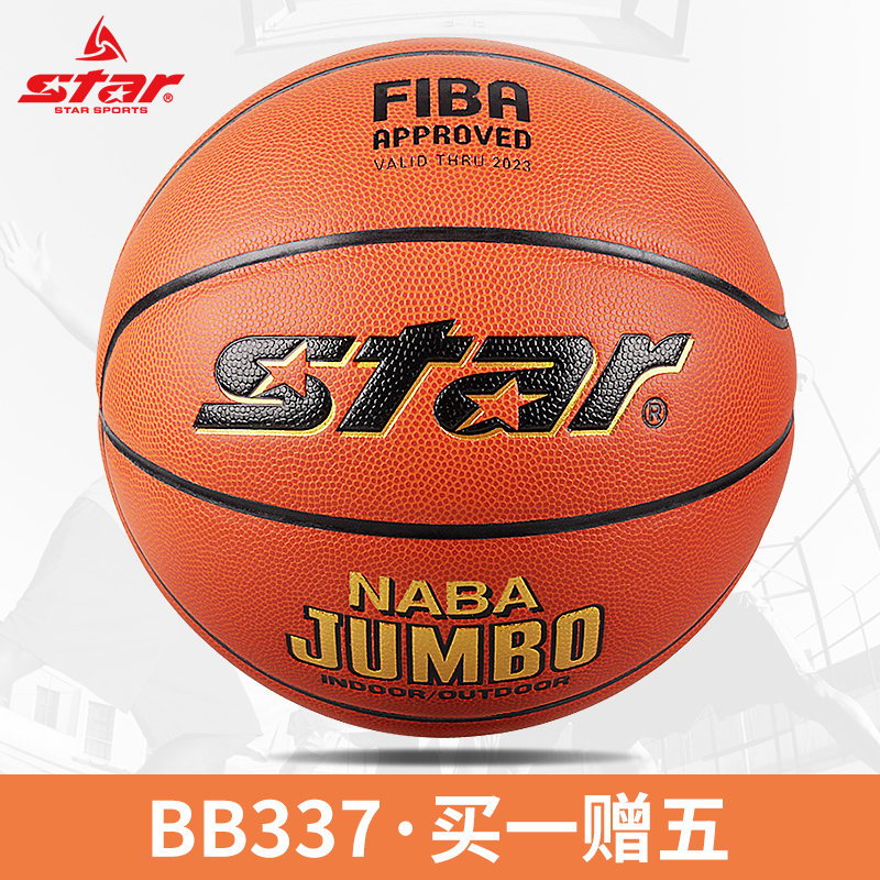 世达室内外通用耐磨篮球