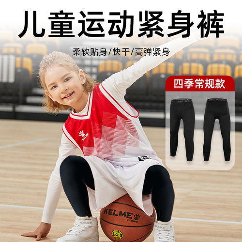 卡尔美儿童紧身裤训练服速干运动内衣足球打底加绒保暖8161TL3005