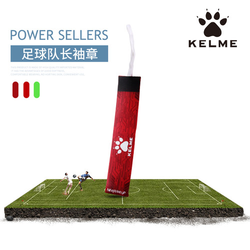 kelme卡尔美队长袖标足球比赛