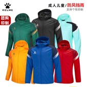 KELME卡尔美中甲上衣山系户外风防风防水训练足球风雨衣运动外套