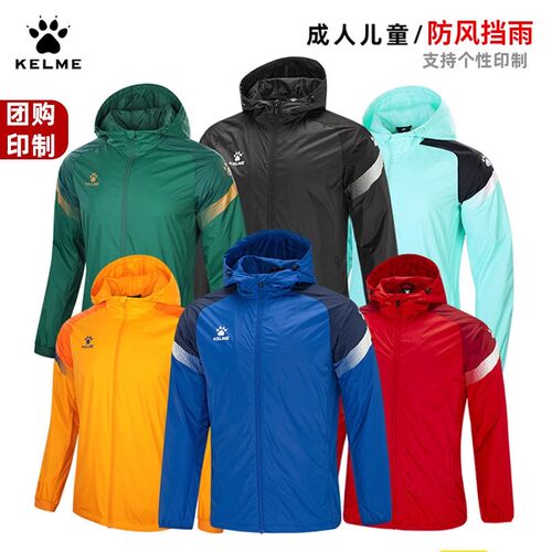 卡尔美中甲同款足球风雨衣外套