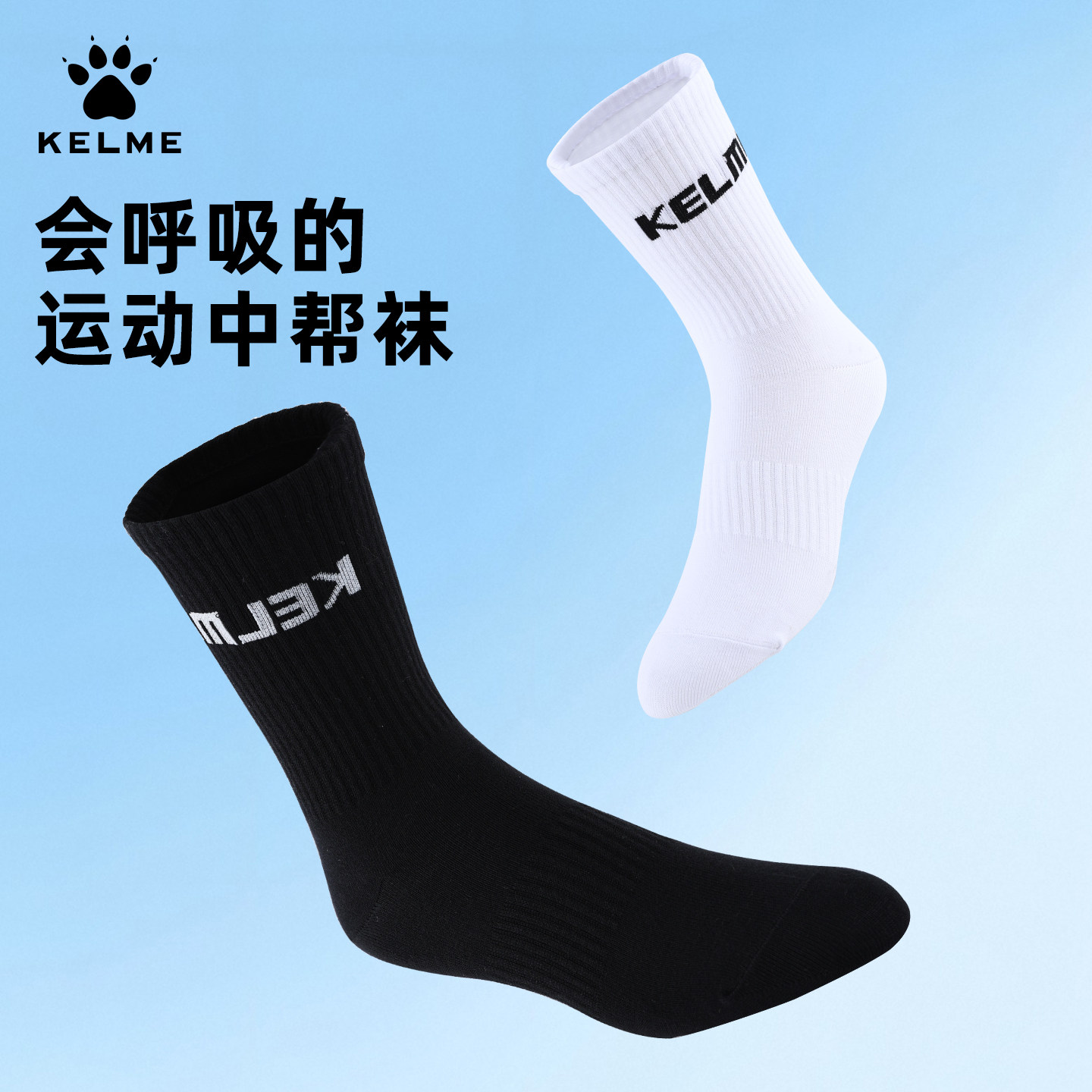 KELME卡尔美儿童足球袜子中筒运动短袜男女棉跑步防滑透气成人