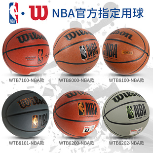 Wilson威尔胜篮球NBA比赛专用专业学生PU耐磨室内女生室外标准