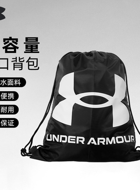 UA安德玛双肩球包便携束口袋抽绳旅行足球收纳健身运动背包