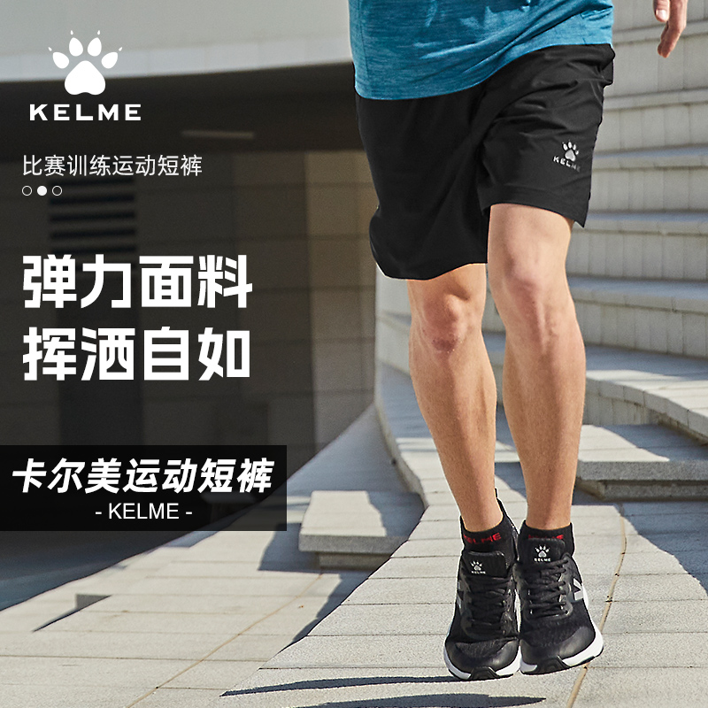卡尔美足球短裤夏季运动训练裤