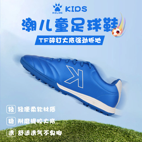 卡尔美PVC鞋面低帮儿童足球鞋
