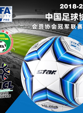 世达足球SB225FTB比赛训练2000中冠联赛真皮FIFA 防水耐磨成人5号